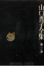 俳句集 3（1977.06 PDF版）