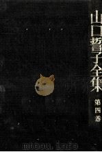 俳句集 4（1977.09 PDF版）