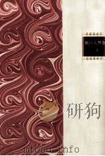 堀口大學全集 8（1986.03 PDF版）