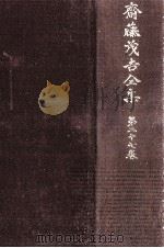 斎藤茂吉全集 27（1974.02 PDF版）