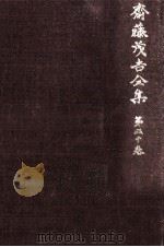 斎藤茂吉全集 30（1974.04 PDF版）