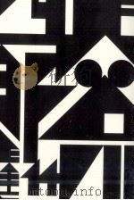 長谷川四郎全集 14（1978.04 PDF版）