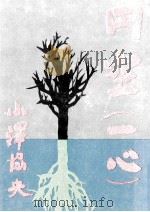 円空（1974 PDF版）