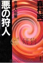 鼠小僧次郎吉（1988.08 PDF版）