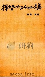 拝啓カアチャン様（1964.04 PDF版）
