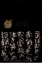 咲子さんちょっと 嫁に贈る手紙 1962.03 PDF电子版封面 中島さと子