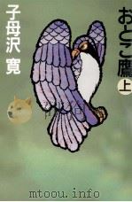 おとこ鷹 1（1987.09 PDF版）