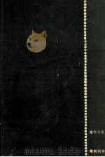 校註日本文学大系 12（1925.05 PDF版）