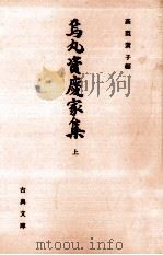 烏丸資慶家集 1 1991.07 PDF电子版封面 烏丸資慶