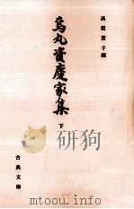 烏丸資慶家集 2 1991.12 PDF电子版封面 烏丸資慶
