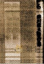 文明論·海外詩人論 1975.02 PDF电子版封面 鮎川信夫