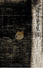中原中也全集 5 1968.04 PDF电子版封面 中原中也