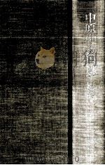 中原中也全集 別巻 1971.05 PDF电子版封面 中原中也
