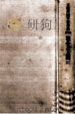 戦争と人間 1 1983.06 PDF电子版封面 五味川純平