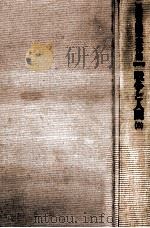 戦争と人間 6 1983.12 PDF电子版封面 五味川純平