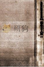 戦争と人間 7 1984.01 PDF电子版封面 五味川純平
