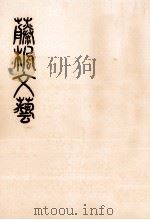 藤楓文芸 3（1971.03 PDF版）