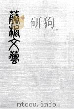 藤楓文芸 17（1985.01 PDF版）
