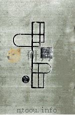 石川淳集（1959.05 PDF版）