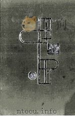 幸田文集 1960.05 PDF电子版封面 幸田文