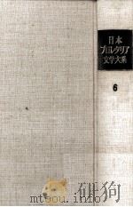 弾圧と解体の時代 1（1954.11 PDF版）