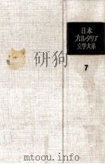 弾圧と解体の時代 7（1955.04 PDF版）