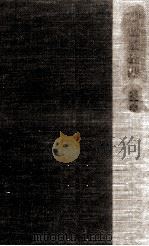 中勘助全集 10（1962.03 PDF版）