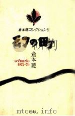 幻の町   1983.03  PDF电子版封面    倉本聡 