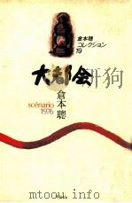 大都会（1984.06 PDF版）