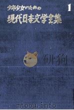 幸田露伴集（1955.08 PDF版）