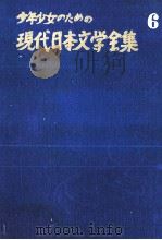 島崎藤村集（1955.06 PDF版）