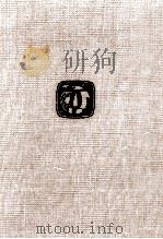 中里介山全集 10（1971.05 PDF版）
