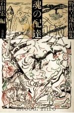 魂の配達（1983.09 PDF版）