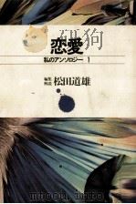 恋愛（1971.09 PDF版）
