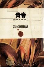 青春（1971.10 PDF版）