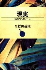 現実 1971.11 PDF电子版封面 松田道雄
