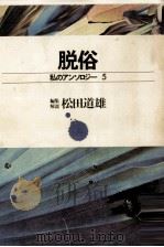 脱俗（1972.01 PDF版）