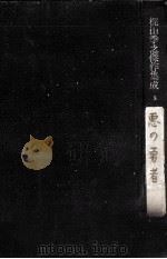 企業篇 悪の勇者（1972.12 PDF版）