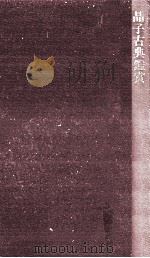晶子古典鑑賞（1967.04 PDF版）