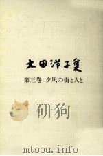 夕凪の街と人と（1982.09 PDF版）