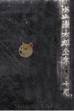 水上瀧太郎全集 7（1941.08 PDF版）