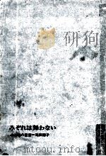 みぞれは舞わない 1967.03 PDF电子版封面 島田清子