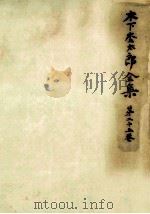 木下杢太郎全集 25（1983.05 PDF版）