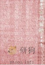 停雲集 他（1984.06 PDF版）