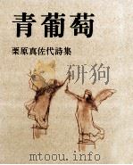 青葡萄（1972.09 PDF版）