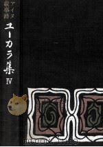“KEMKA KARIP(朱の輪) 1964.03 PDF电子版封面 金成まつ