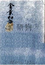 金葉和歌集（1966.11 PDF版）