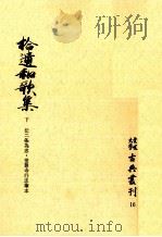 拾遺和歌集 2（1974.07 PDF版）