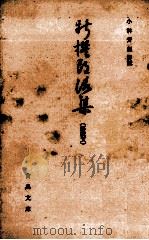 新撰朗詠集（1963.12 PDF版）