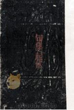 起伏（1949.07 PDF版）
